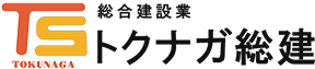 株式会社　トクナガ総建